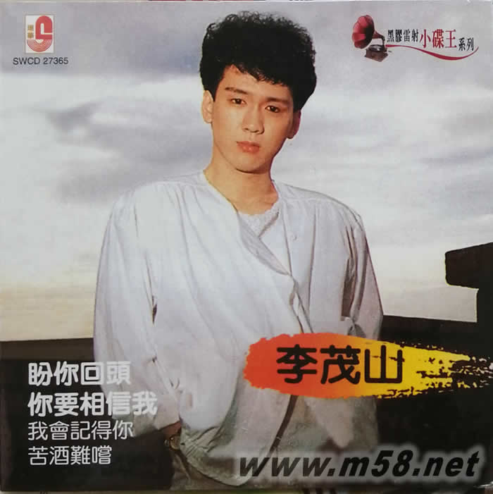 盼你回頭 復黑王專輯正面圖片