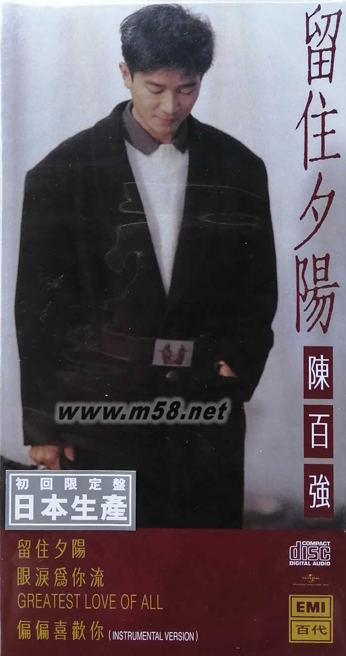 留住夕陽 3寸小碟日本限量版專輯正面圖片