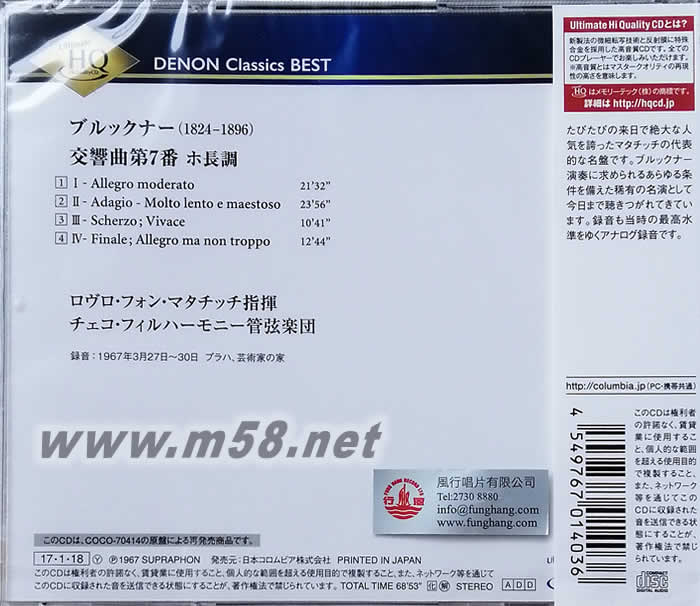 布魯克納 第7交響曲 UHQCD DENON CLASSICS BEST 日本版專輯背面圖片