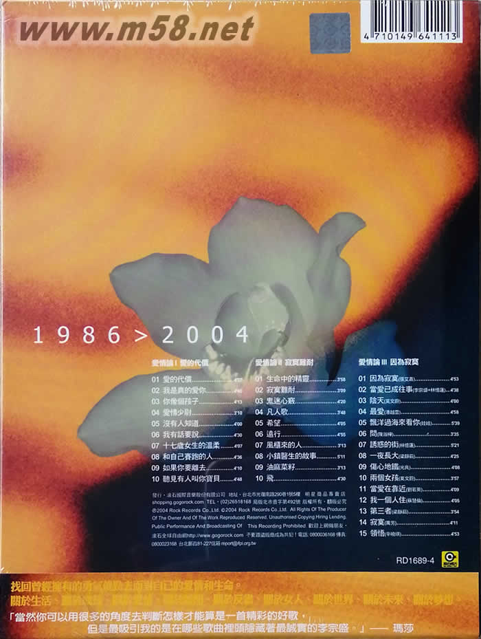 愛的代價李宗盛愛情論專輯背面圖片