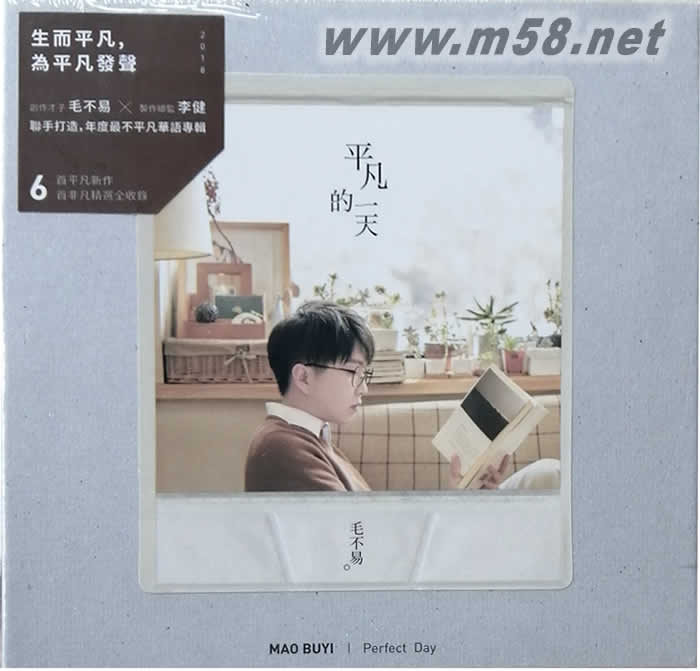 平凡的一天專(zhuān)輯正面圖片