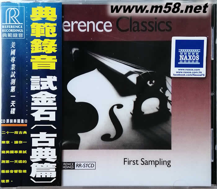 典范錄音試金石 FIRST SAMPLING (古典篇)專輯正面圖片