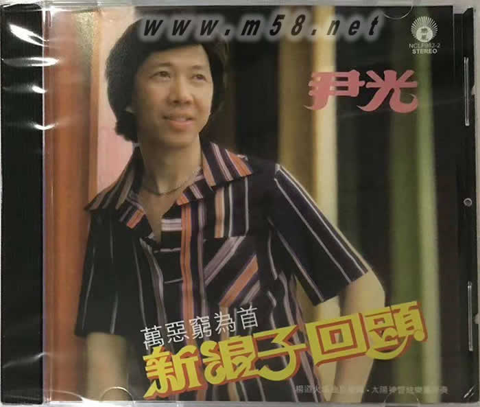 新浪子回頭專輯正面圖片