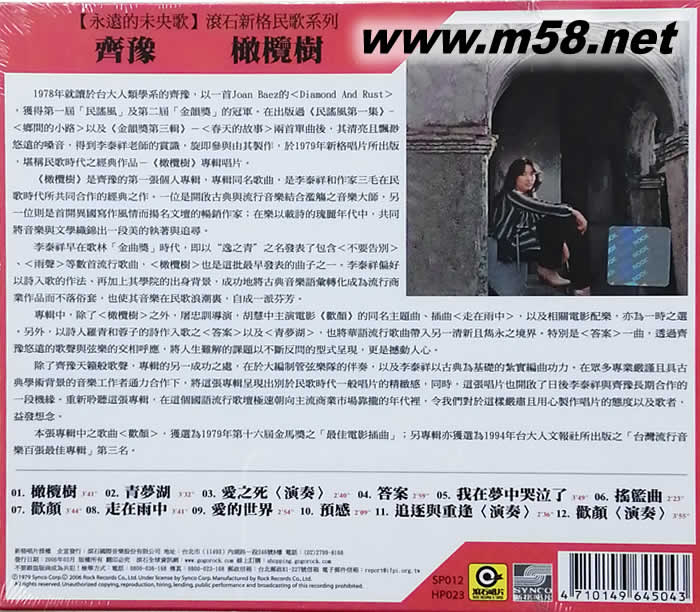 橄欖樹(滾石新格民歌系列)專輯背面圖片