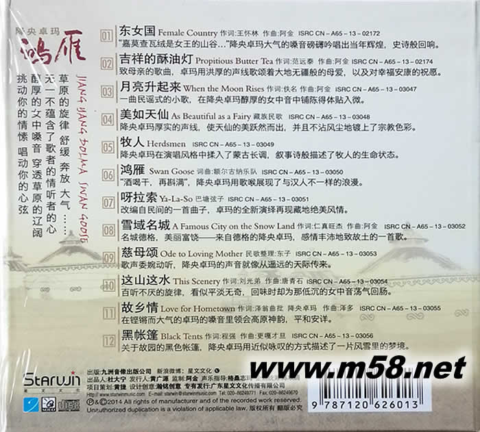 鴻雁專輯背面圖片