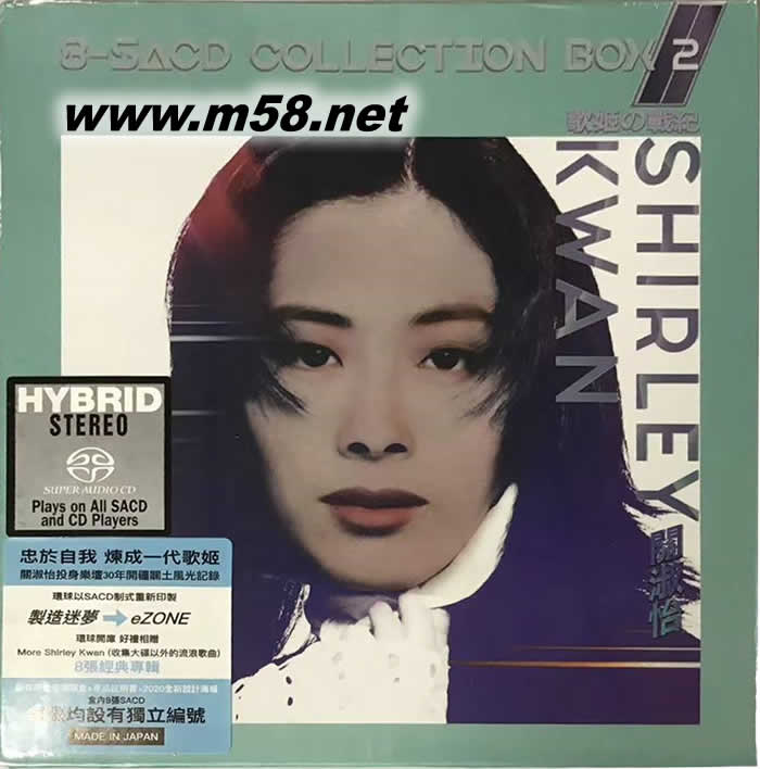 關淑怡 歌姬の戰(zhàn)紀 第二集 Shirley Kwan 8SACD 限量套裝專輯正面圖片