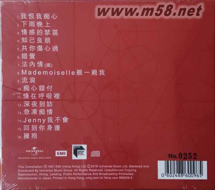 浪漫情歌篇 蜚聲環球系列 限量版專輯背面圖片