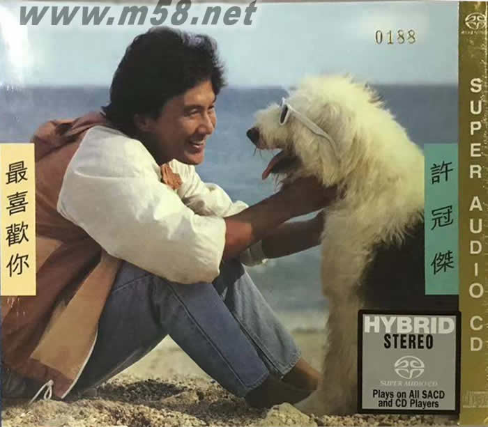 最喜歡你 SACD 限量版專輯正面圖片