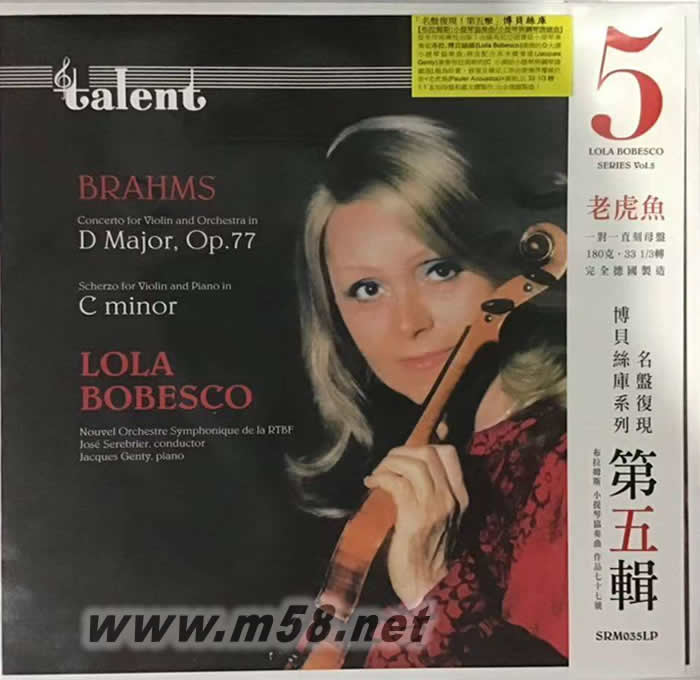 博貝絲庫 VOL.5 布拉姆斯:D大調(diào)小提琴協(xié)奏曲 黑膠專輯正面圖片