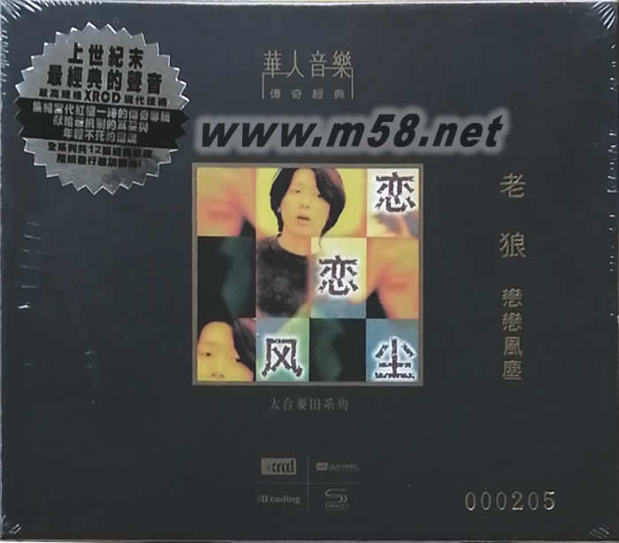 戀戀風(fēng)塵 NEW XRCD專輯正面圖片