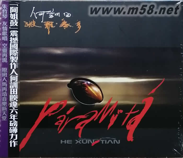 波羅密多專輯正面圖片