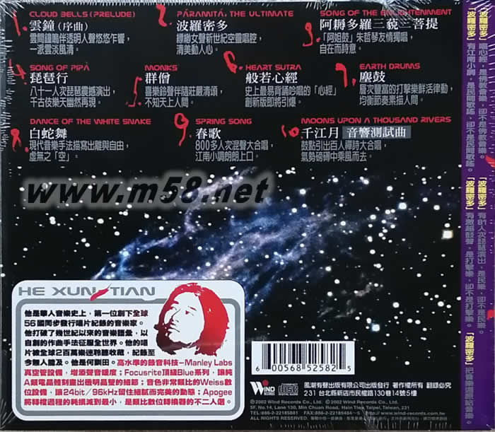 波羅密多專輯背面圖片