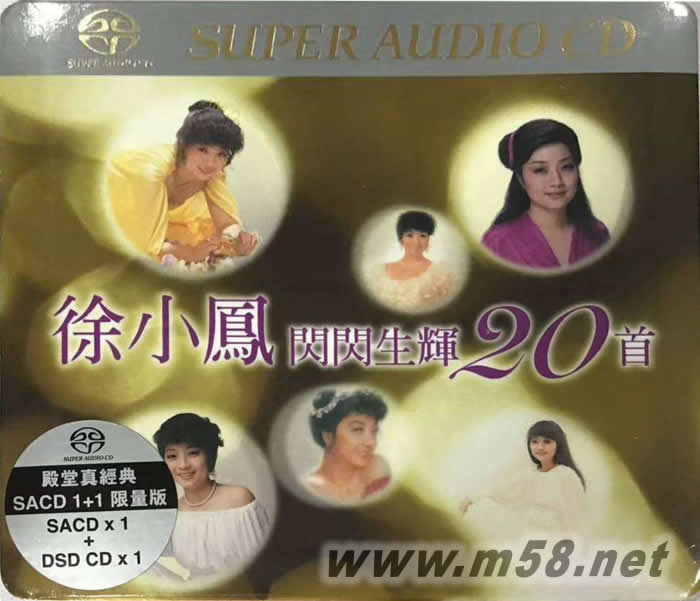 閃閃生輝20首(SACD限量版)專輯正面圖片