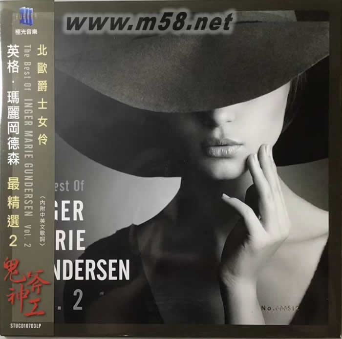 北歐爵士女伶 2 The Best Of Inger Marie Gundersen 第二集 黑膠專輯正面圖片