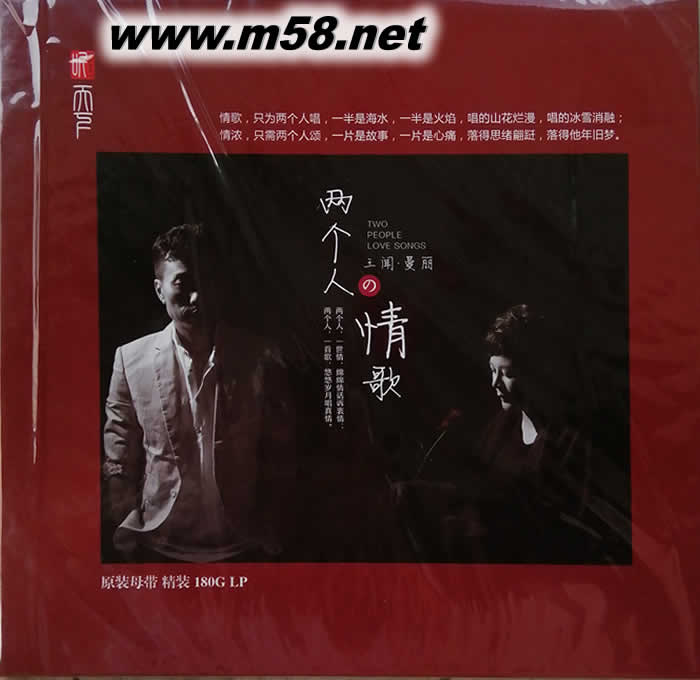 王聞&曼麗 - 兩個人的情歌 黑膠 限量版專輯正面圖片