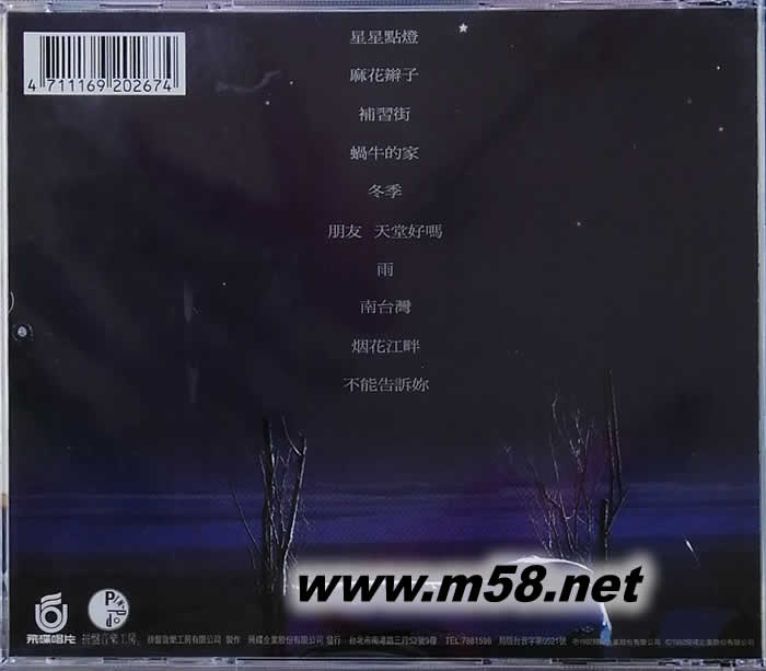 星星點燈專輯背面圖片