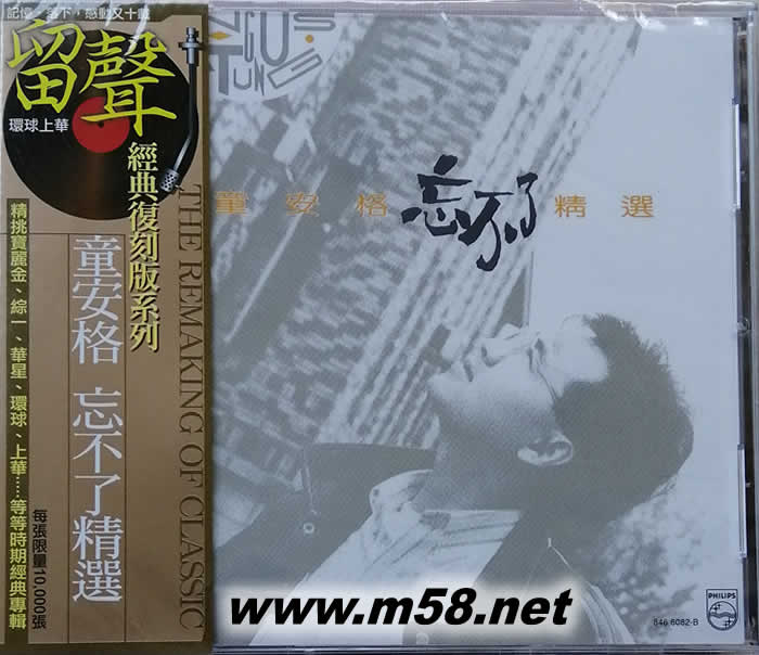 忘不了精選(留聲經典復刻版系列)專輯正面圖片