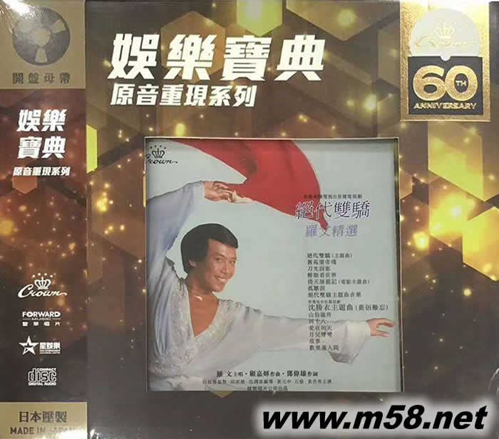 絕代雙驕 (娛樂(lè)唱片60周年限量版)專(zhuān)輯正面圖片