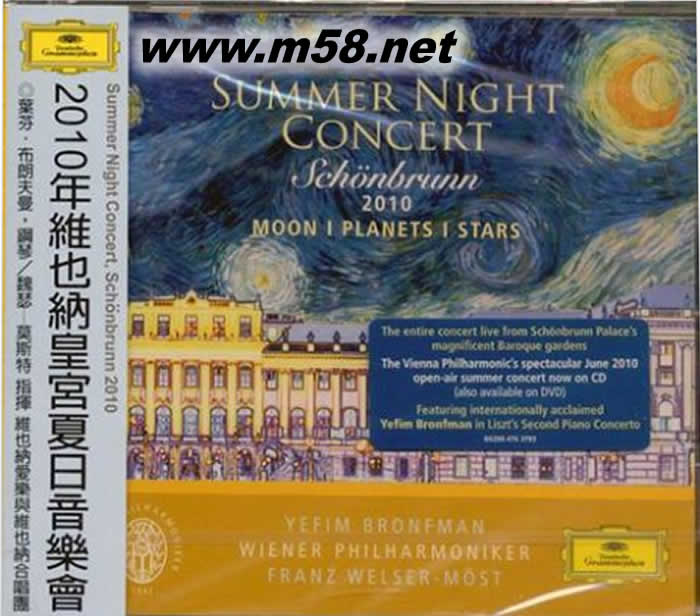 2010維也納仲夏夜音樂會 SUMMER NIGHT CONCERT專輯正面圖片