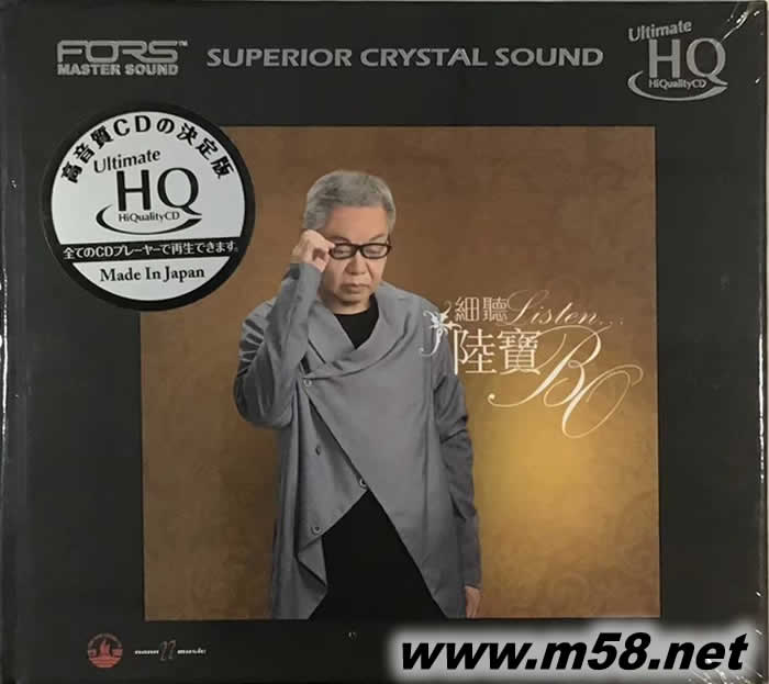 細聽陸寶 UHQCD專輯正面圖片