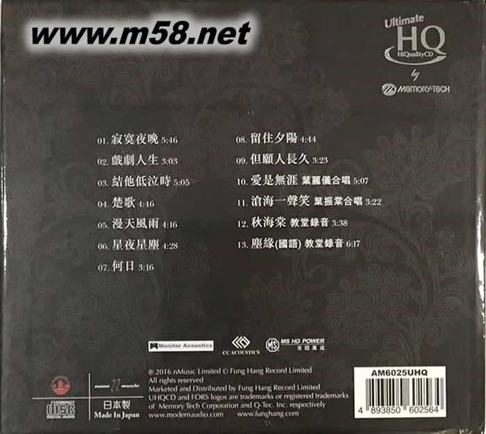 細聽陸寶 UHQCD專輯背面圖片