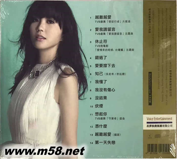 越難越愛 Love Collection 精選 24K金碟 GOLD CD 限量版專輯背面圖片