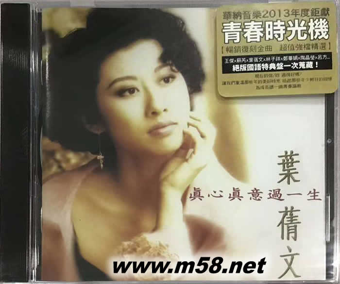 真心真意過一生 曾經心疼(2012版)專輯正面圖片