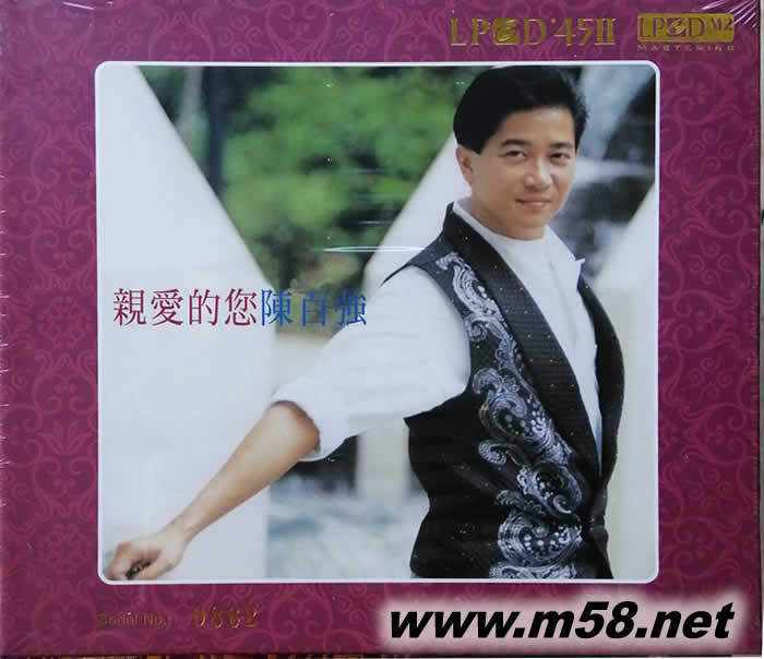 親愛的您 (LPCD45 II)專輯正面圖片