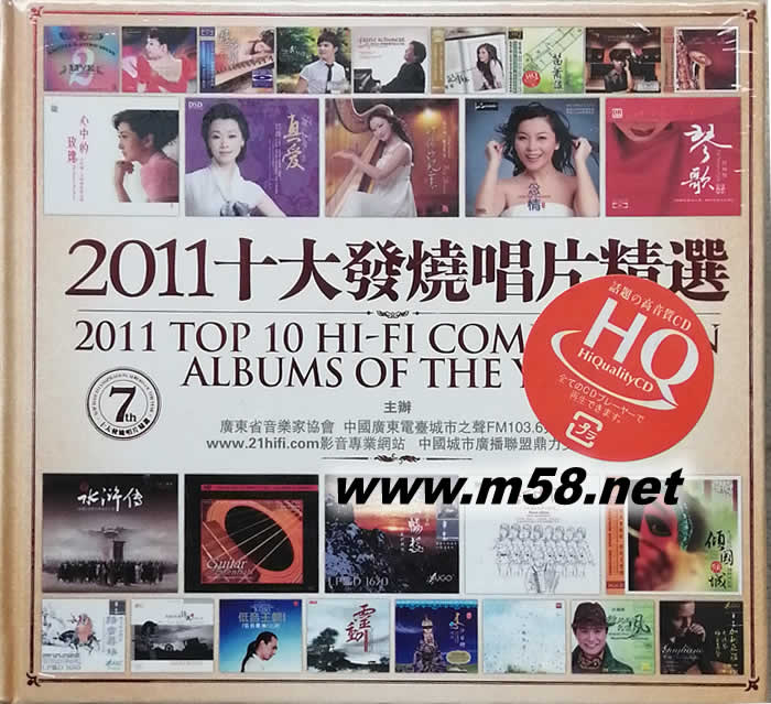 2011十大發燒唱片精選 2HQCD專輯正面圖片
