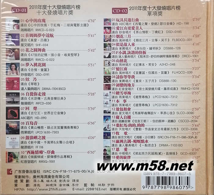 2011十大發燒唱片精選 2HQCD專輯背面圖片