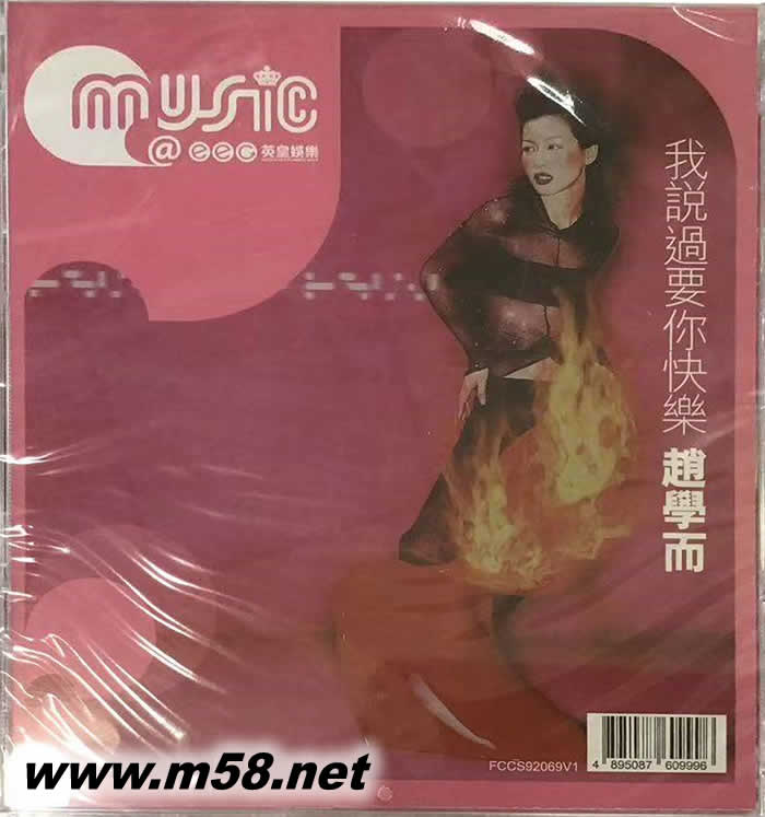 我說過要你快樂專輯正面圖片