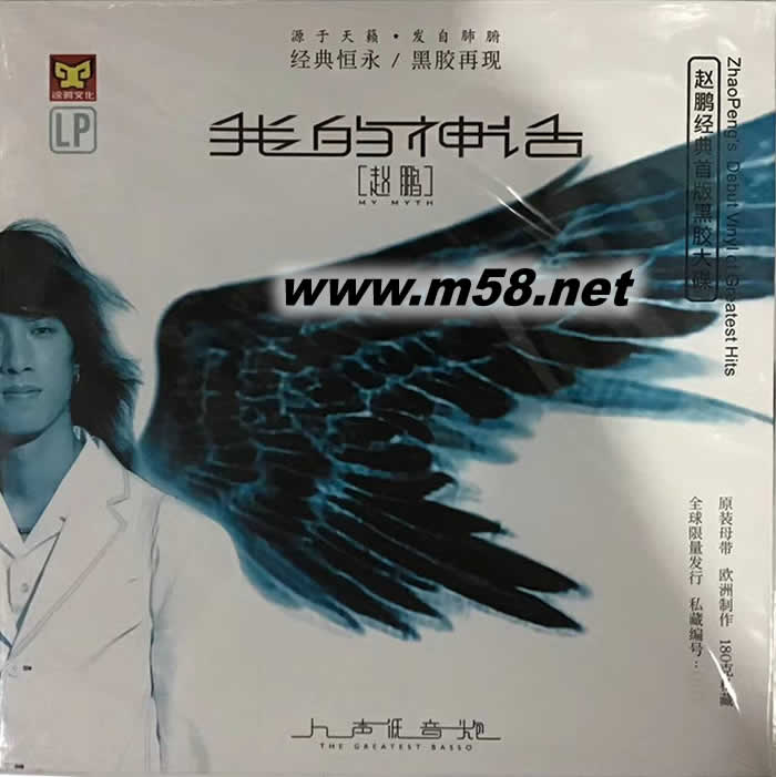 我的神話 黑膠 限量版專輯正面圖片