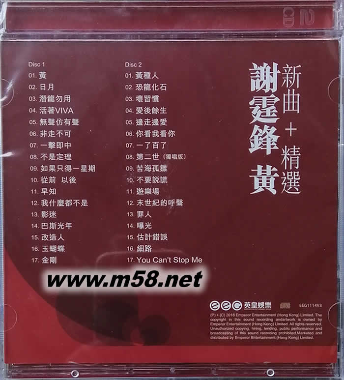 黃 新曲+精選 簡版專輯背面圖片