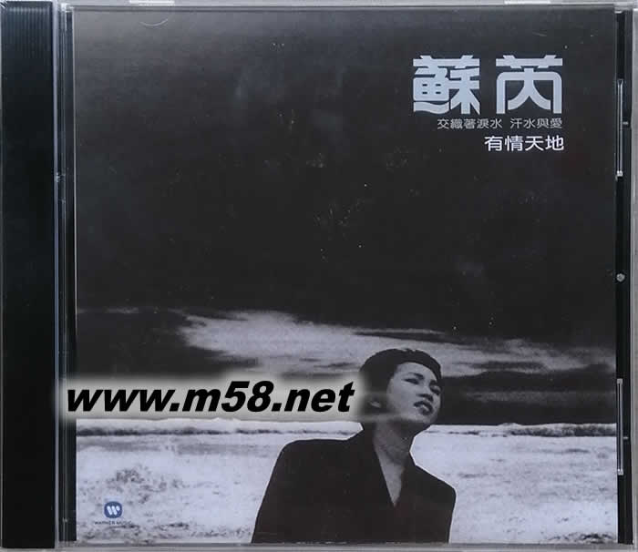 有情天地 沉默的母親 原音復刻版專輯正面圖片