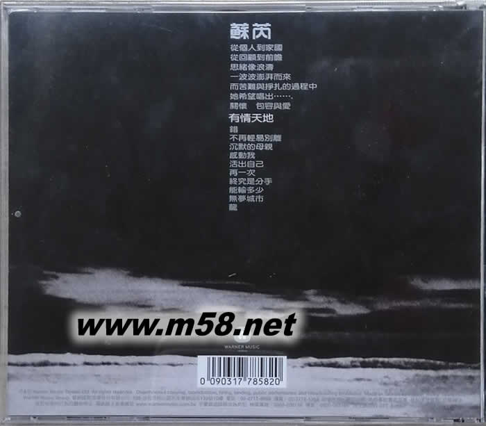 有情天地 沉默的母親 原音復刻版專輯背面圖片