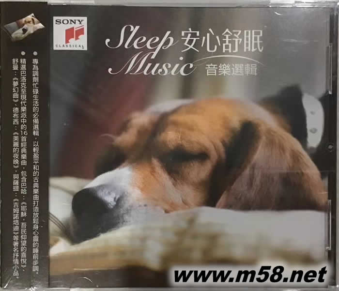 安心舒眠音樂選輯 Various/Sleep Music專輯正面圖片