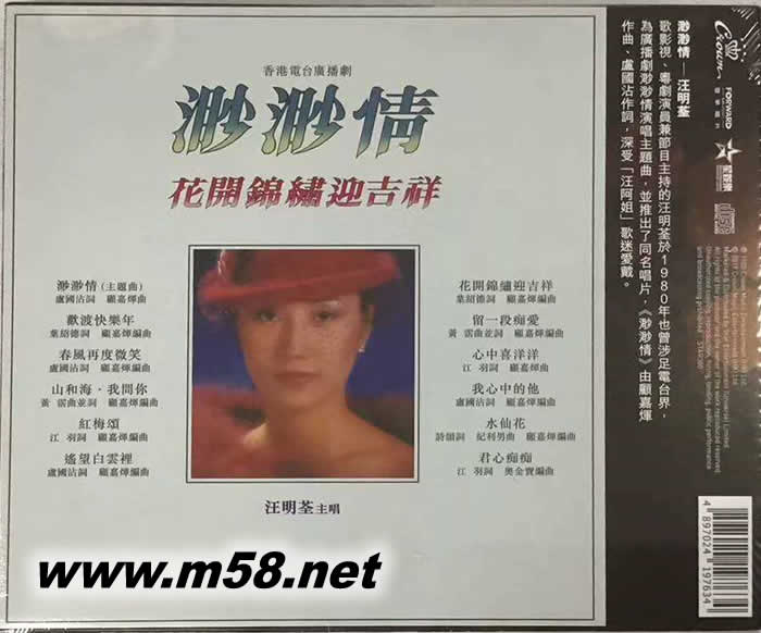 娛樂寶典原音重現系列 渺渺情專輯背面圖片