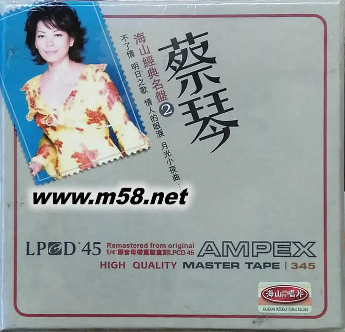 海山經典名盤2 LPCD專輯正面圖片