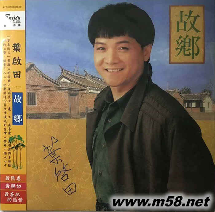故鄉(xiāng) 180g 33RPM LP 黑膠專輯正面圖片