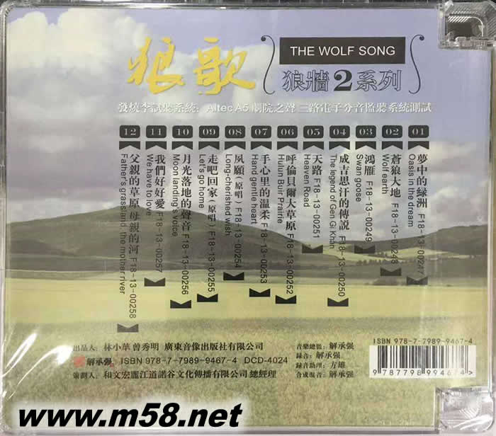 狼歌1 藍光CD Blu-spec CD專輯背面圖片