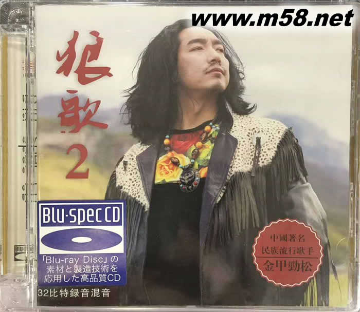 狼歌 2 藍光CD Blu-spec CD專輯正面圖片