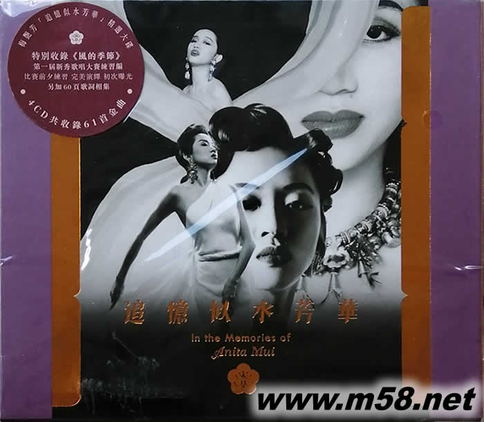 追憶似水芳華 (4CD套裝)專輯正面圖片