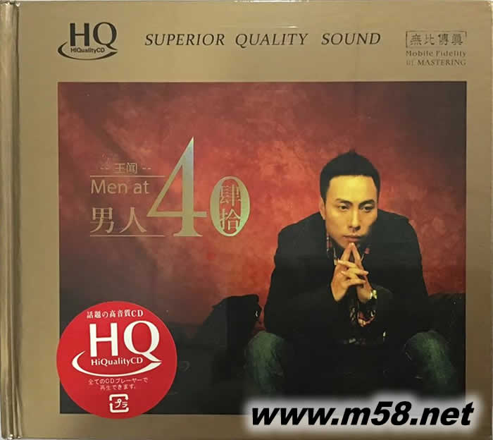 男人40 HQCD專輯正面圖片