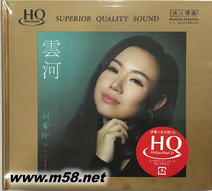 云河 HQCD專輯正面圖片
