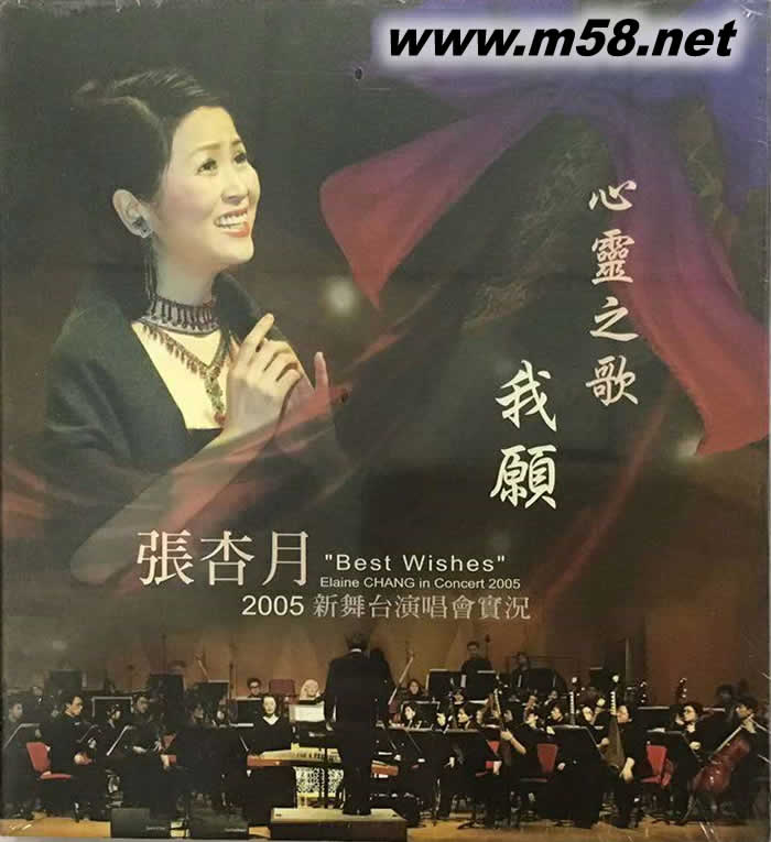 心靈之歌 我愿專輯正面圖片