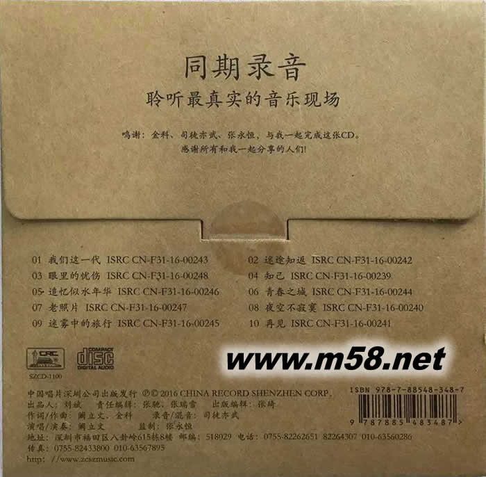 追憶似水年華專輯背面圖片