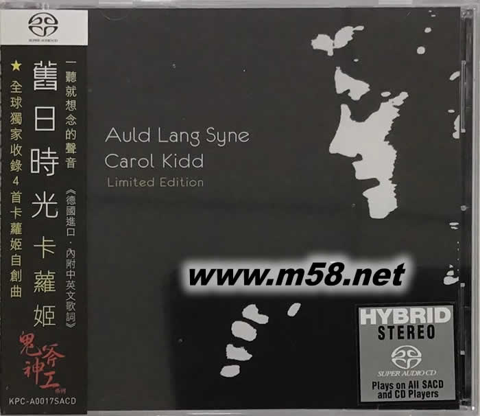 卡蘿姬:舊日時光 限量版 Carol Kidd: Auld Lang Syne SACD專輯正面圖片