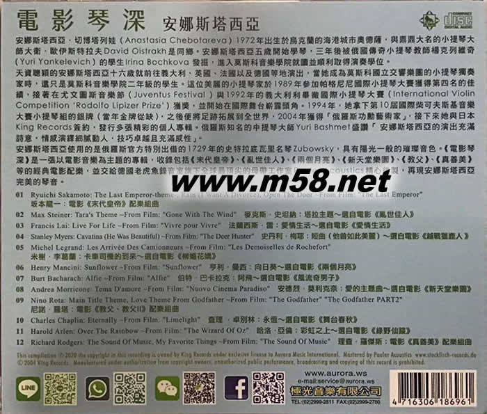 安娜斯塔西婭 Tema D amore Cinema Collection電影琴深專輯背面圖片