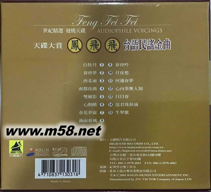 臺語民謠金曲 天碟大賞 (黃色封面)專輯背面圖片