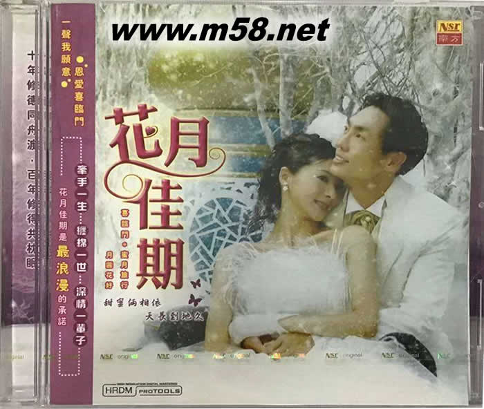 婚禮歌曲 - 花月佳期 2 CD專輯正面圖片